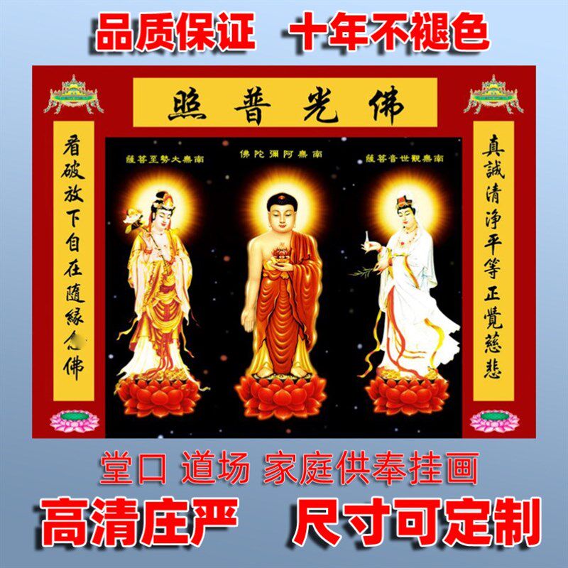 速发西方三圣 佛像画供奉神像挂画 阿弥陀佛观世音菩萨大势至菩萨
