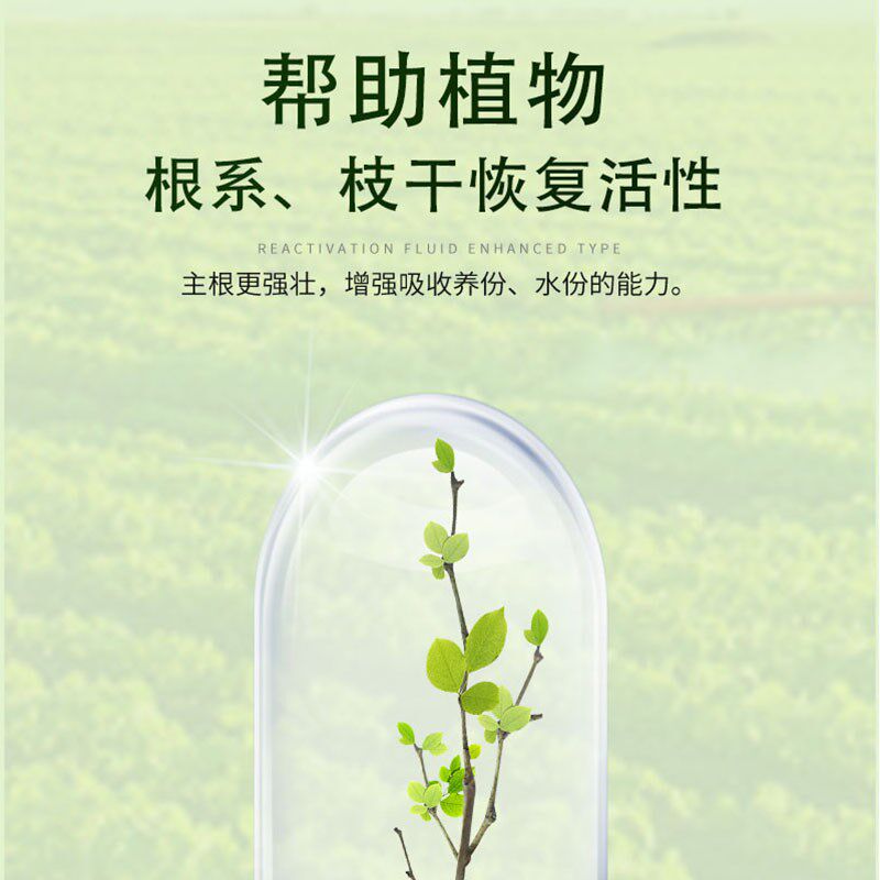 速发植物花卉复活液从草通强力快速枯死再生根药水