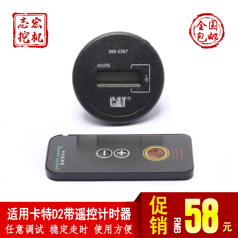 现货速发适用卡特07 2 2D 22挖掘机配件 遥控计时器小时表时间表