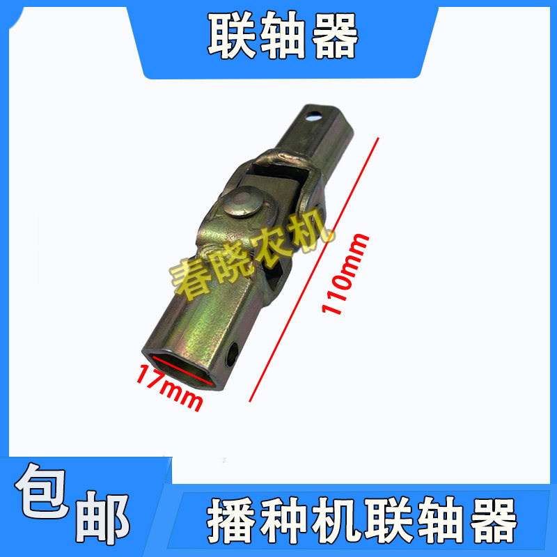速发播种机连接套排种器17六方连接套变速箱连接转换轴免耕机联轴