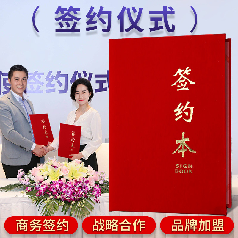 速发签约本签约仪式本战略合作签约书红本a4红色绒面协议书封面文