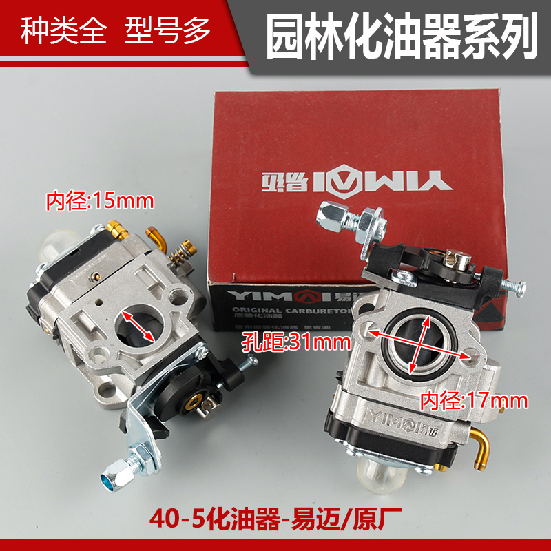 速发割草机配件1化油器大全割灌机家用40-5地钻2修剪机剪园林