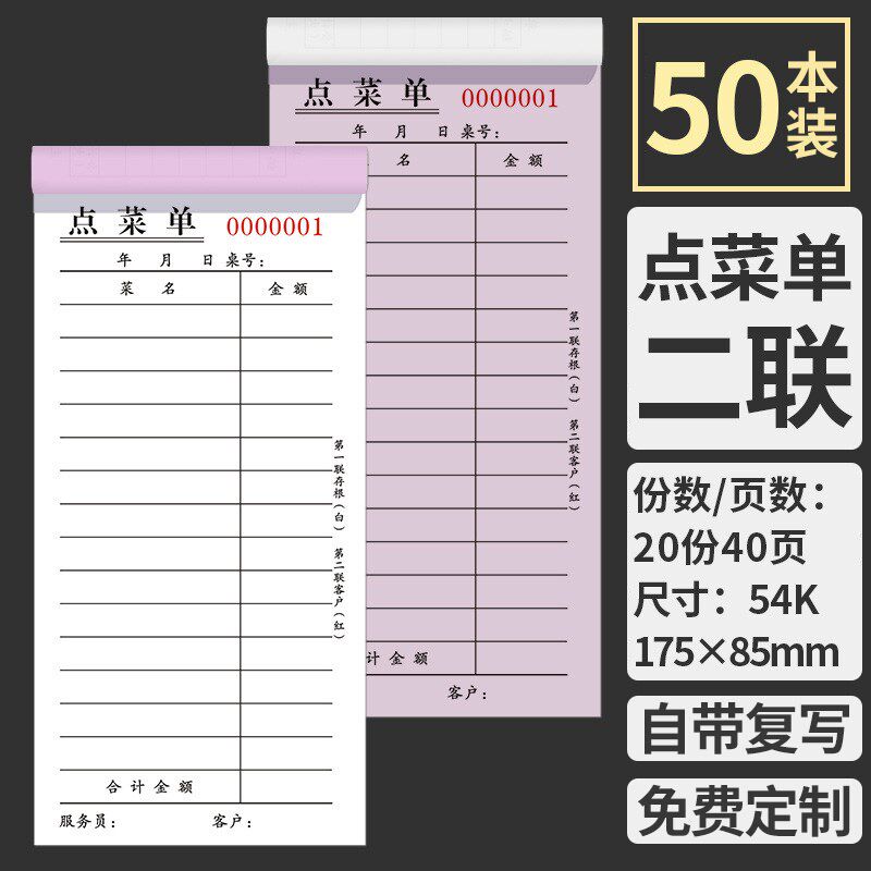 速发50本饭店点菜单餐厅菜单本一联二联三联单联两联菜单设计