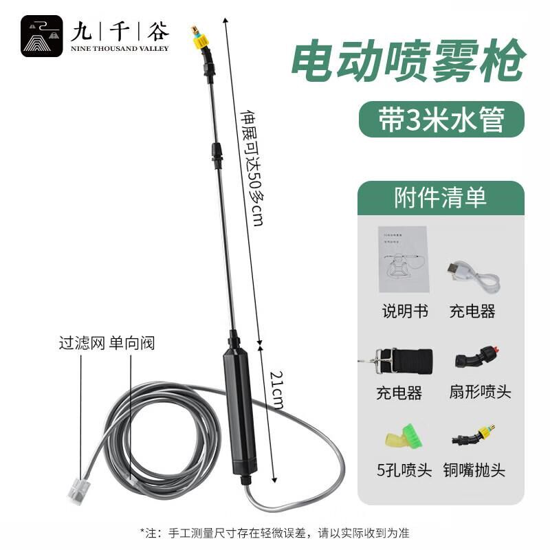 速发电动浇花水枪充电喷雾器方便携带家用园艺自动打药长杆