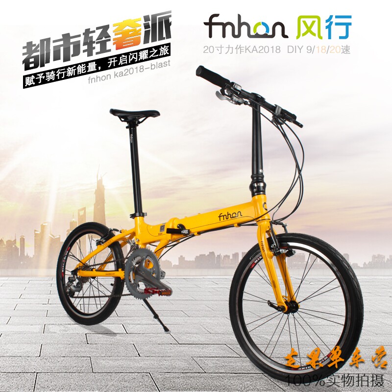 速发FHO风行20寸折叠车KA2018车架超轻速男便捷代步骑行车