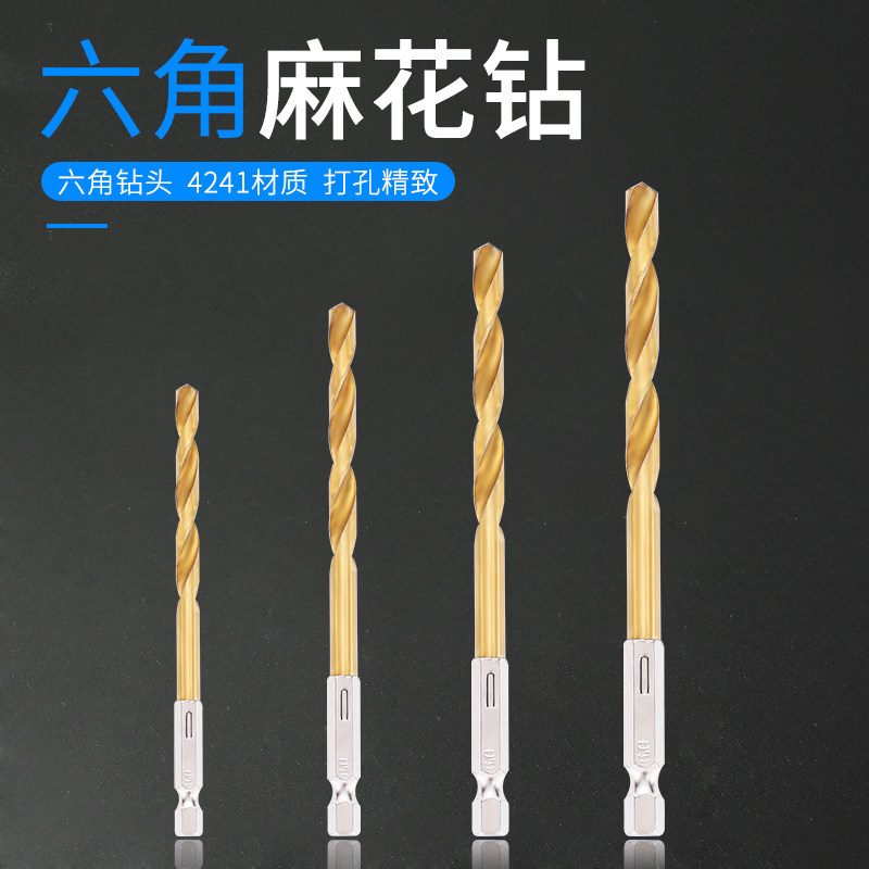 速发六角柄麻花钻头高速钢镀钛电动钻头套装电动螺丝刀直柄麻花钻