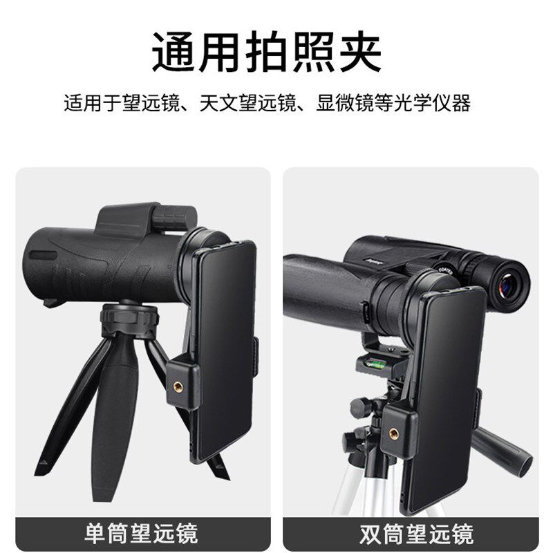 速发单双筒通用伸缩手机夹拍照夹子摄影转换夹多口径
