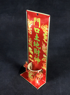 速发土地神牌贴香炉香插门神地主爷挂墙挂壁香炉供拜佛牌天官炉