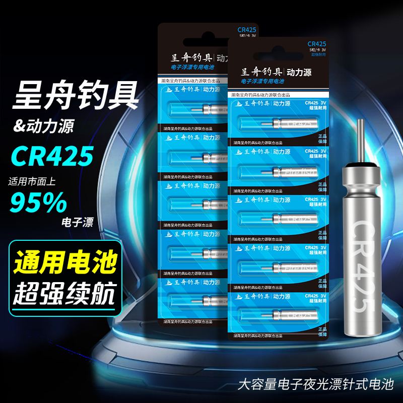 呈舟(丹尼富)CR425/316/322电池夜光漂通用轻量电子漂专用电池
