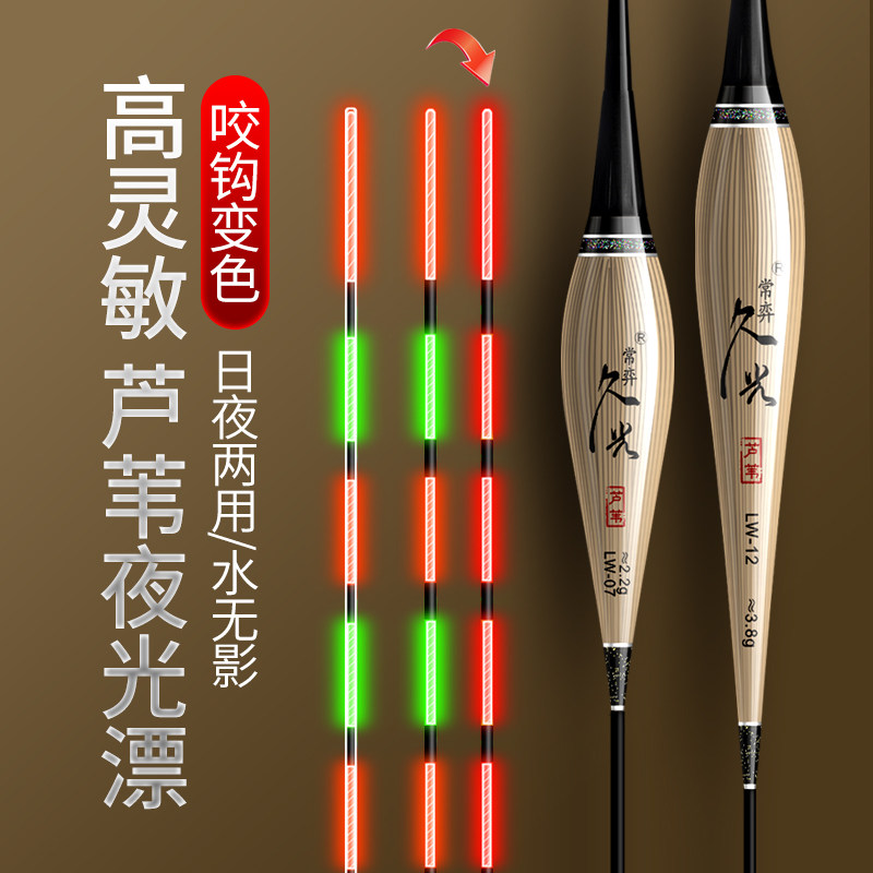 久光经典款带壳芦苇变色夜光漂/浮漂