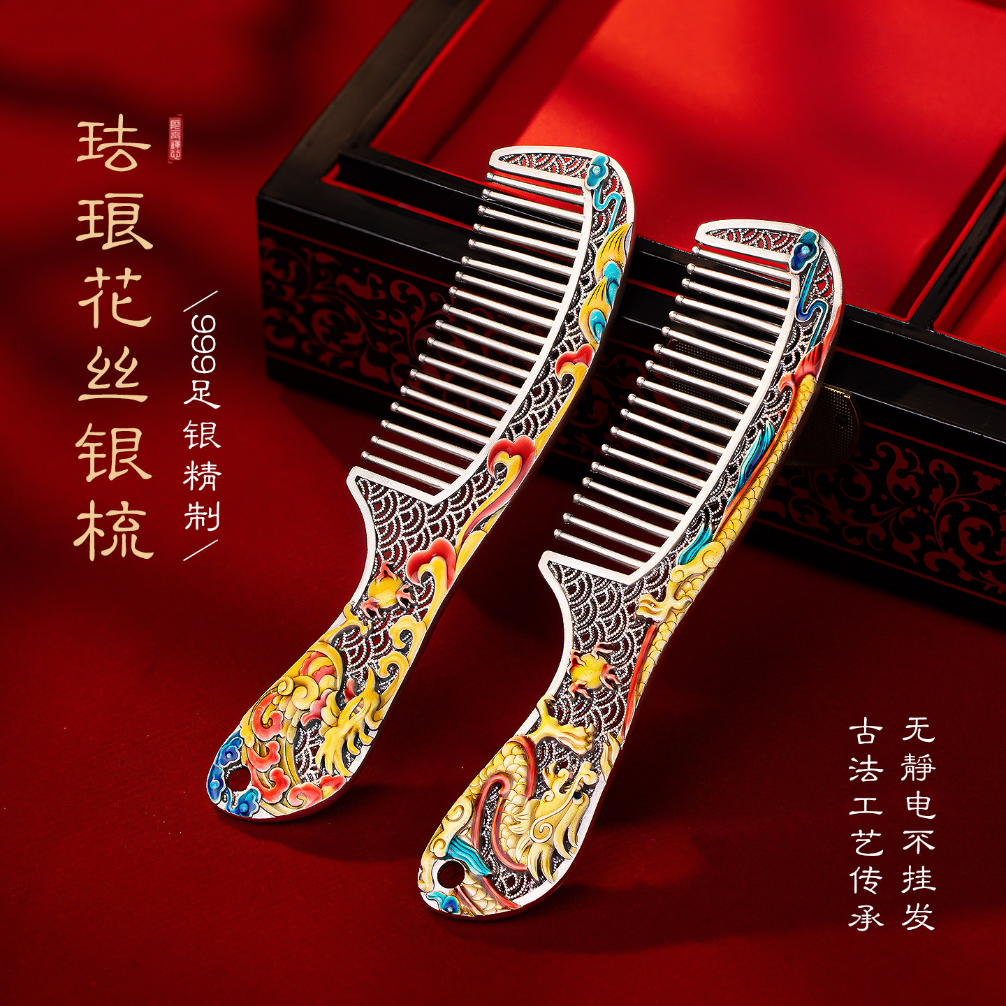 999纯银梳子珐琅花丝工艺足银发梳彩色凤凰梳国风新中式节日礼物