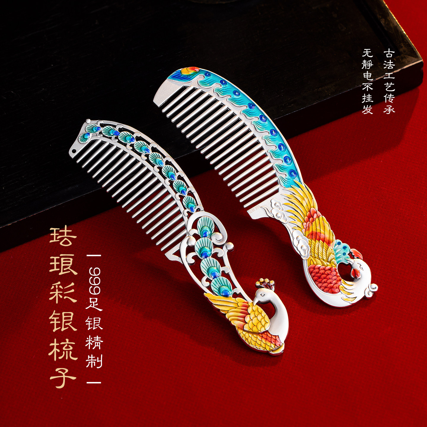 999纯银梳子珐琅工艺足银发梳彩色凤凰民族风情新中式送节日礼物