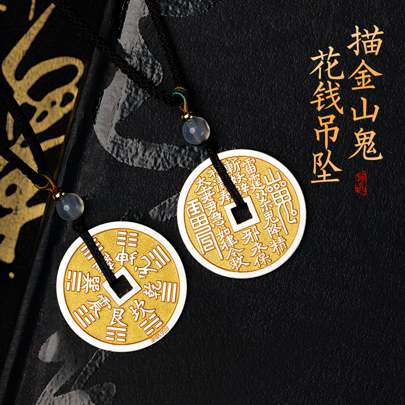 足银999实心描金山鬼花钱吊坠纯银男女新款国风铜钱毛衣项链挂坠