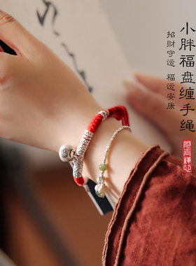 足银999小胖福盘缠手链纯银女国潮新款本命年红绳手串手工编织绳