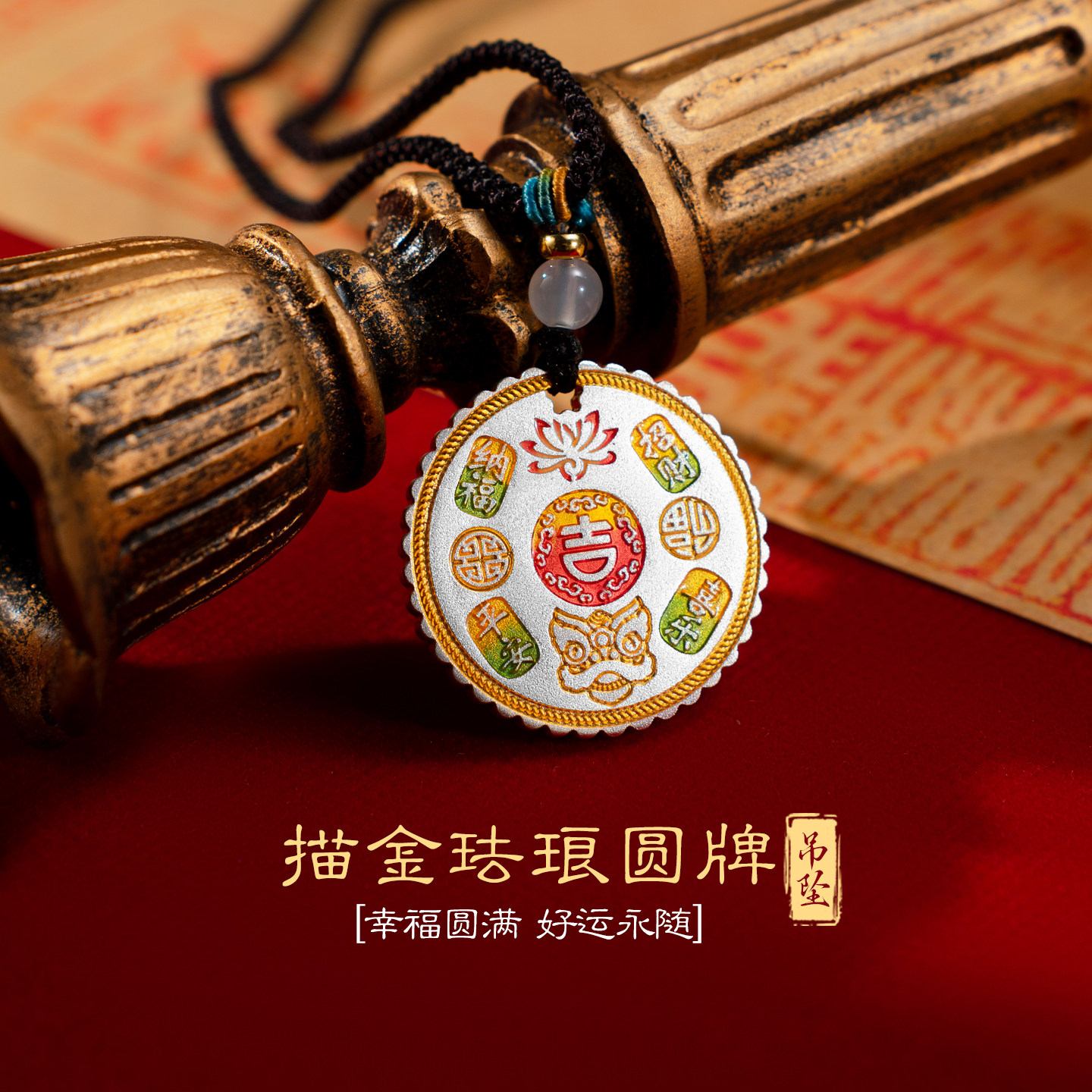 足银999新中式国风项链纯银描金珐琅彩吉言圆牌吊坠男女毛衣配饰