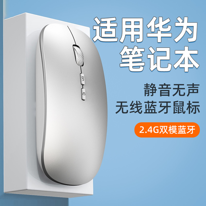 适用华为笔记本无线蓝牙鼠标