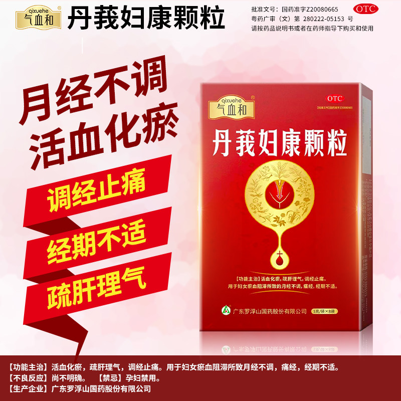 【气血和】丹莪妇康颗粒5g*8袋/盒