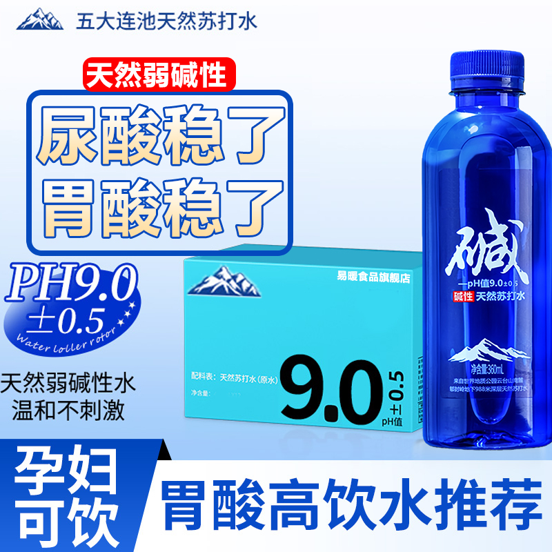 降胃酸第一名！天然弱碱性苏打水