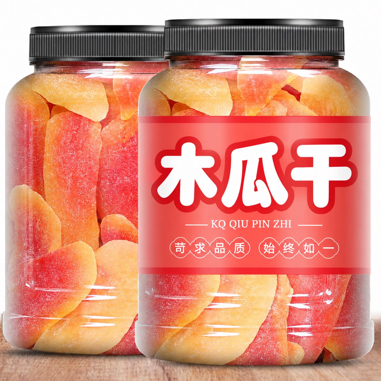 2026广西特产木瓜干红肉正品水果干果酸甜可口休闲果脯办公室零食