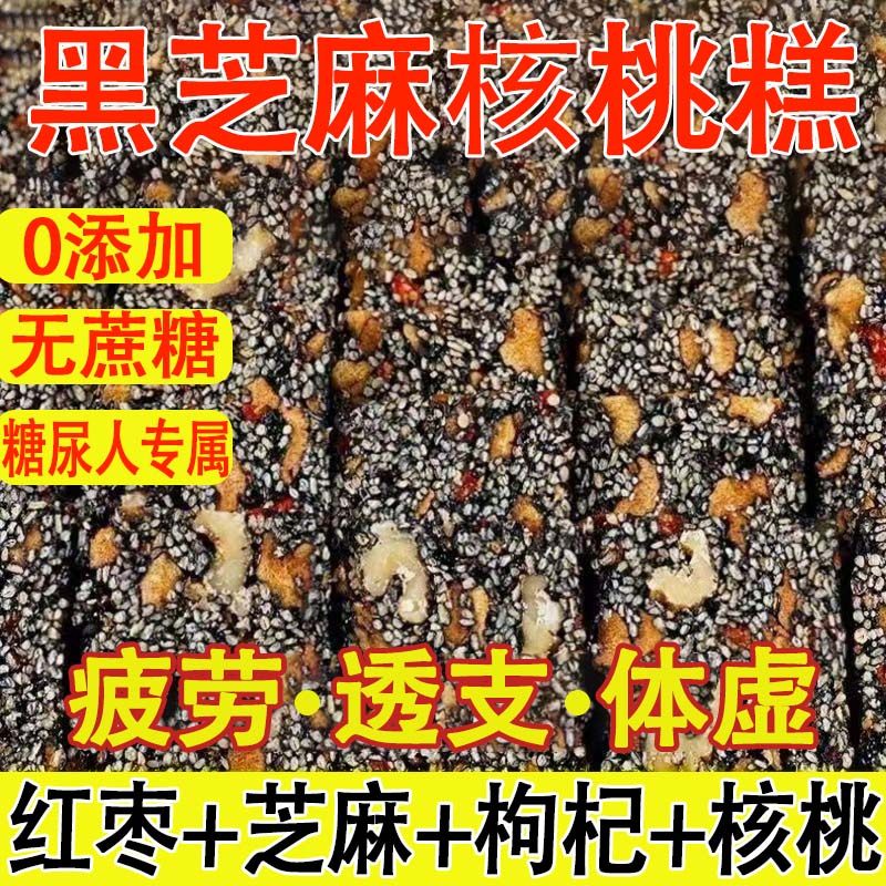 2026新黑芝麻核桃软糕红枣枸杞饼许昌线上糕点孕妇小吃官方年货节,零食/坚果/特产,中式糕点/新中式糕点,淘宝优惠券,粉丝福利购,淘宝优惠卷