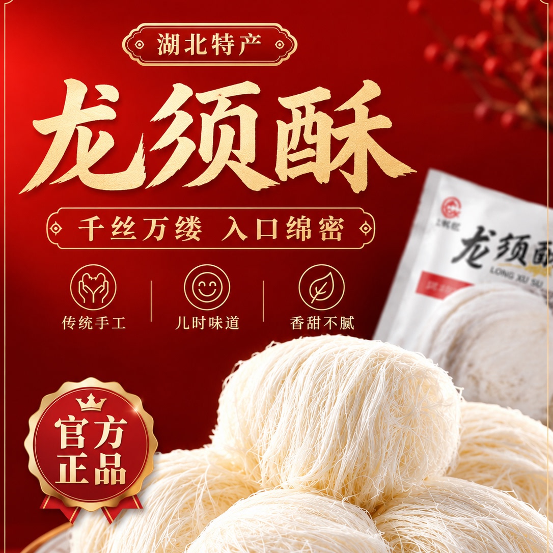 正宗湖北特产纯手工龙须酥糖老式传统糕点儿时怀旧零食官方旗舰店