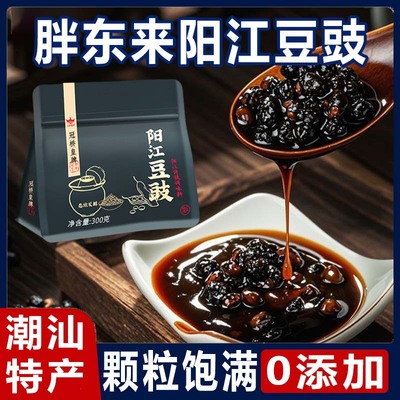 2025新正品阳江豆豉正宗广东风味豆鼓干颗粒黑豆豉炒菜用蒸鱼排骨