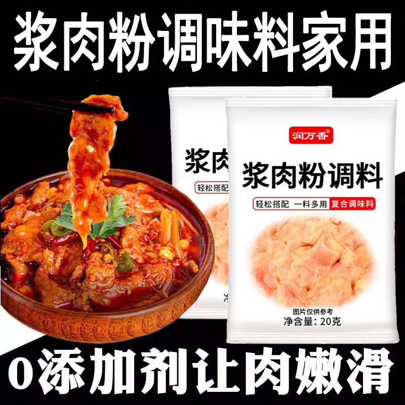 官方推荐浆肉粉调料家用松肉粉酱鱼烧烤牛羊肉串腌制嫩牛专用食用