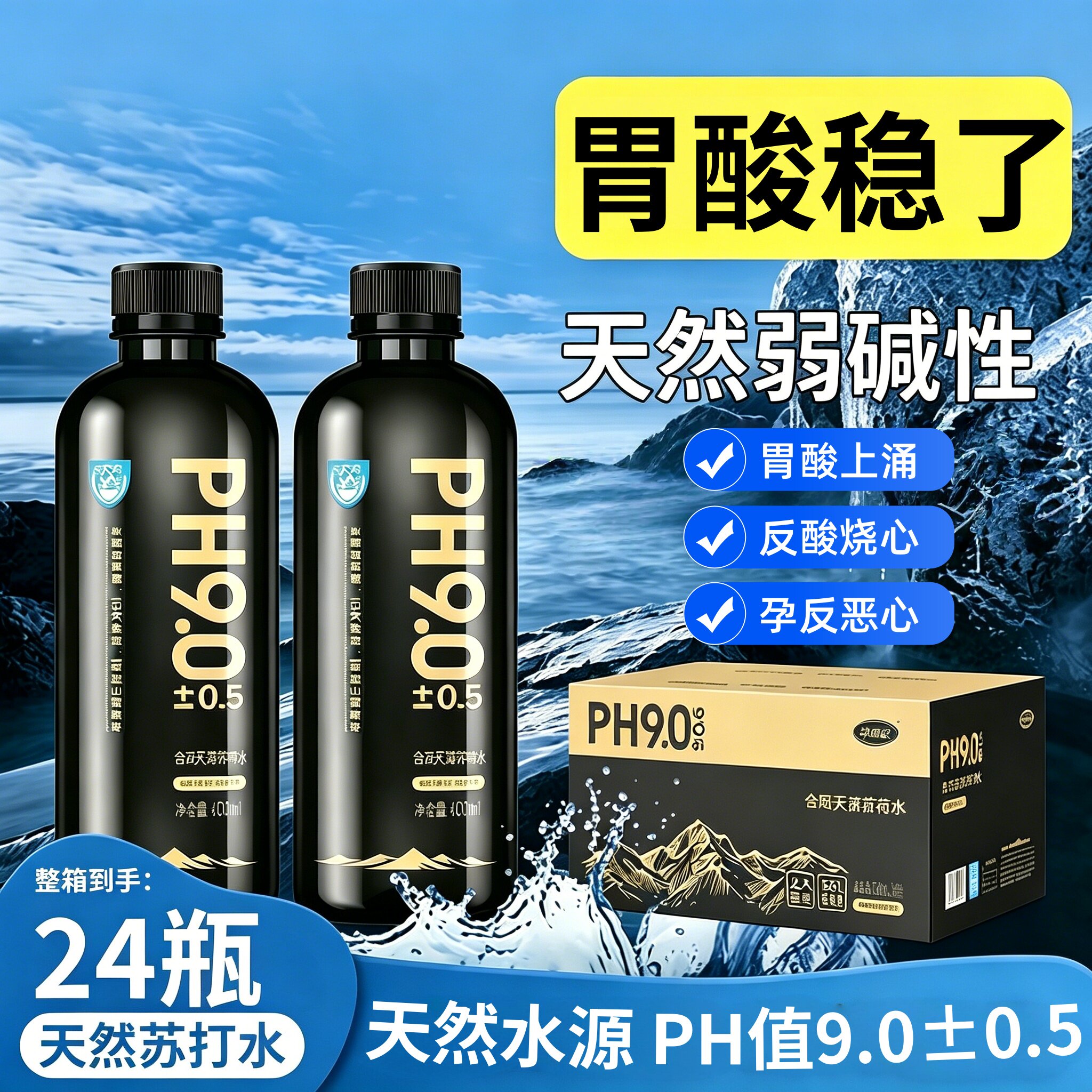 2026天然苏打水碱性备孕男苏打水整箱24瓶官方旗舰店正品孕妇专用