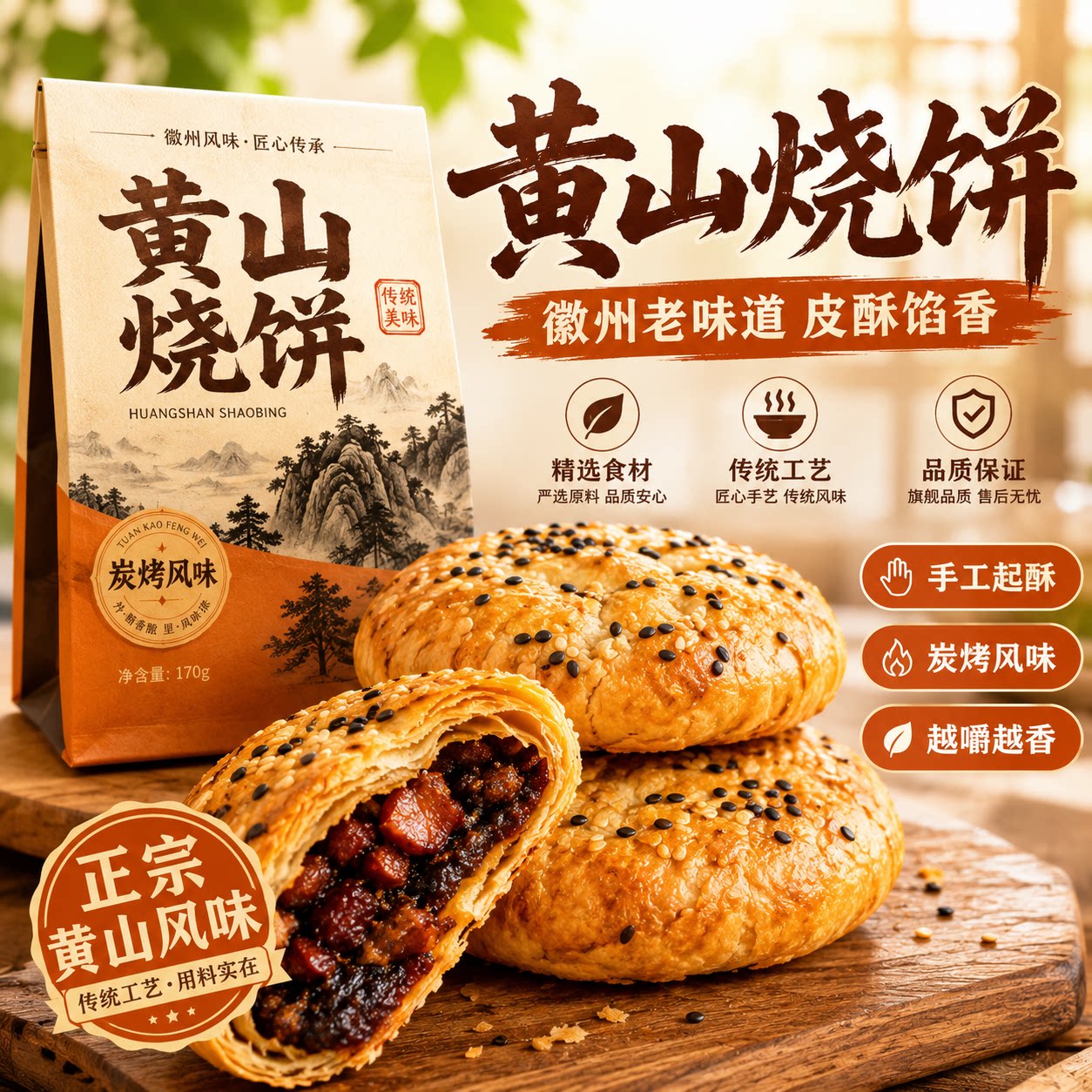 黄山特产梅干菜烧饼餐糕点零食休闲小吃梅干菜扣肉酥饼官方旗舰店