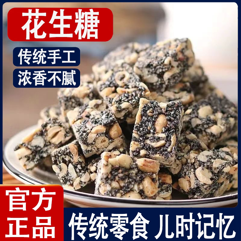 2026新芝麻花生糖262g正宗手工黑芝麻糖年货特产老式糕点传统零食