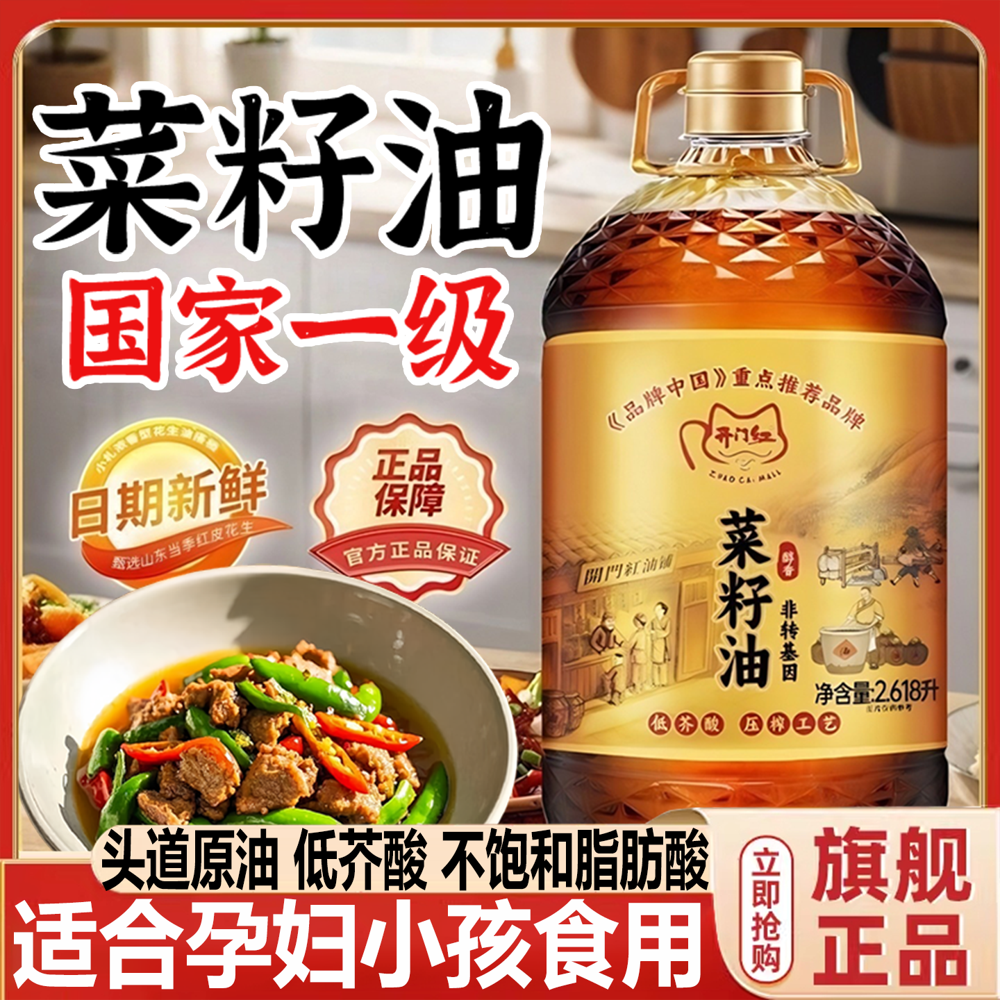 国家一级纯菜籽油特级物理压榨