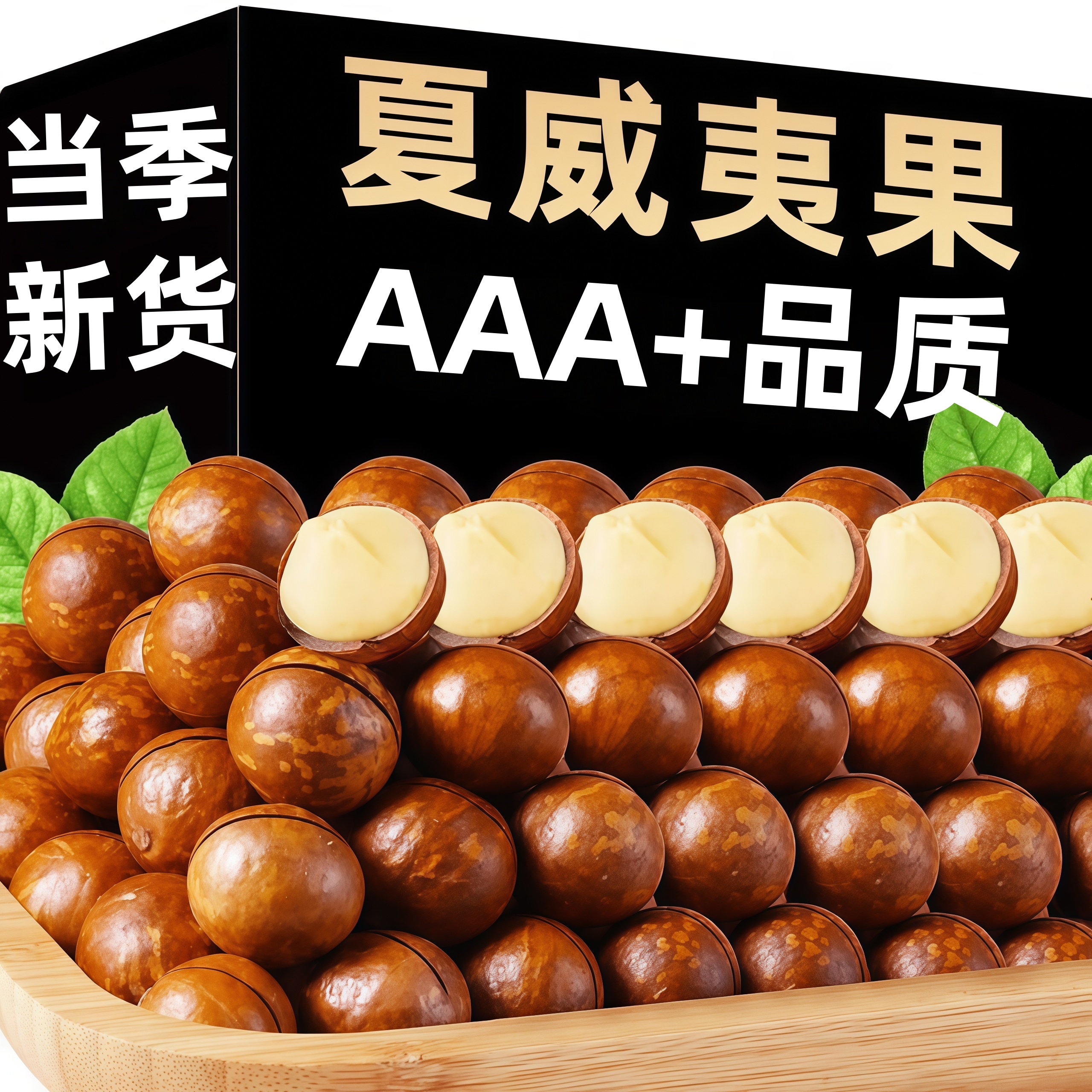 特级夏威夷果原味无添加新鲜坚果炒货奶油味夏威夷果仁官方旗舰店