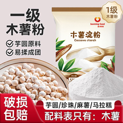 商超正品！木薯淀粉家用食品级一级木薯粉自制珍珠芋圆官方旗舰店