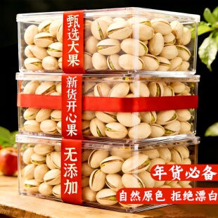 正宗大颗粒开心果2026新货原色无漂白坚果炒货年货零食官方旗舰店