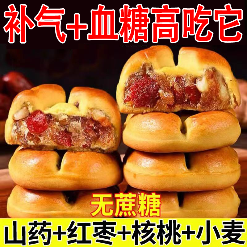 红枣山药核桃饼无加蔗糖营养糕点早餐网红小零食休闲小吃饼干甄选
