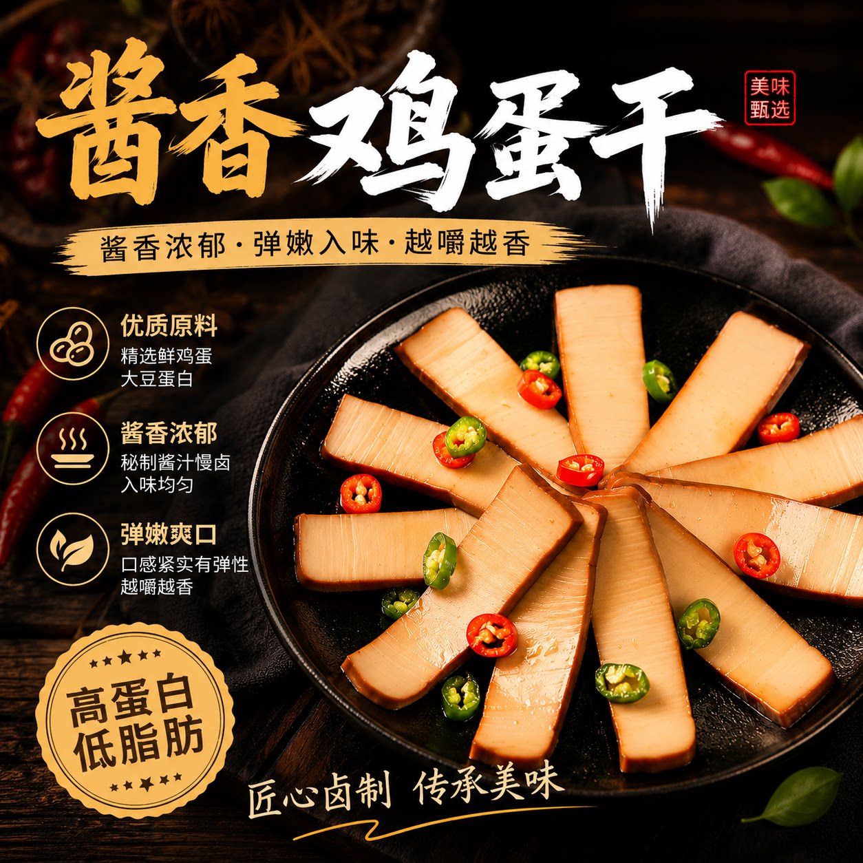 即食鸡蛋干酱香卤味独立小包装休闲解馋零食凉拌炒菜下饭豆制品