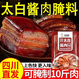 太白酱肉腌料年货节四川特色腌肉酱料腊肉调料包四川太白酱肉腌料