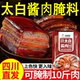 太白酱肉腌料年货节四川特色腌肉酱料腊肉调料包四川太白酱肉腌料