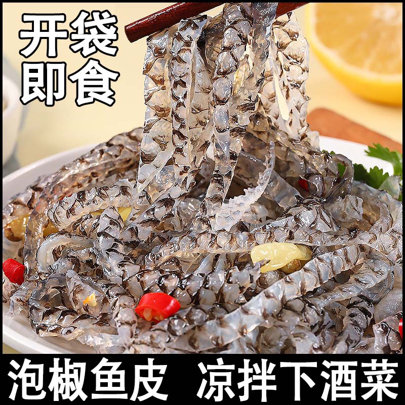 泡椒鱼皮150克*10酒店商用开袋即食下酒凉拌菜麻辣海底零食捞新鲜