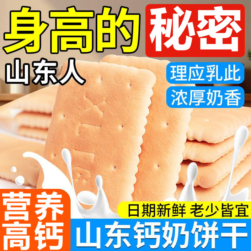 山东青岛钙奶饼干整箱5斤木糖醇牛奶饼干糖尿人食品官方旗舰店
