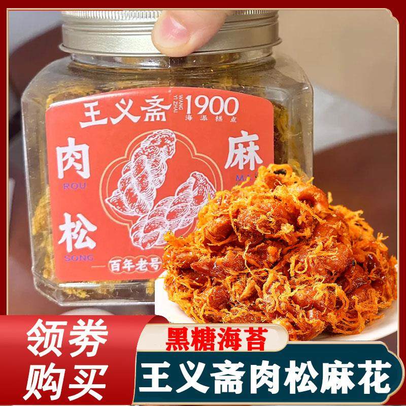 现货王义斋肉松麻花罐装旗舰店手工老式红糖海苔王毅斋一斋义寨零