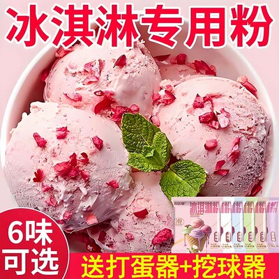 胖东来正品冰淇淋粉家用自制冰激凌粉商用冰淇淋粉官方旗舰店
