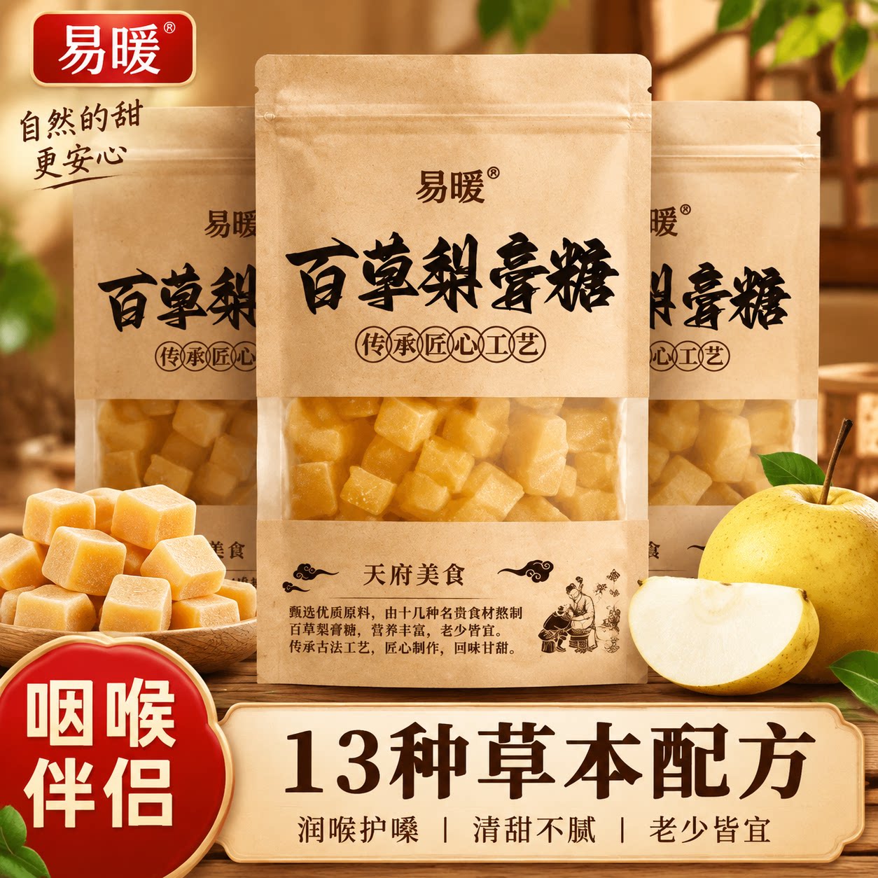 特级百草梨膏糖化痰止咳润肺枇杷清凉薄荷润喉糖官方旗舰店教师节