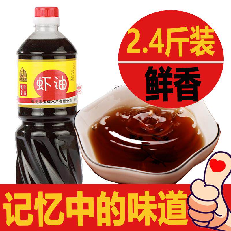 官方旗舰店虾油食用正宗特级2.4斤传统手工山东潍坊特产渤