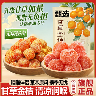 胖东来甘草金桔正宗广西特产冰糖雪桔无添加蜜饯零食品官方旗舰店
