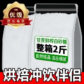 2025新正宗一级优质白砂糖家用纯甘蔗食用白糖装 细砂糖烘焙原料糖