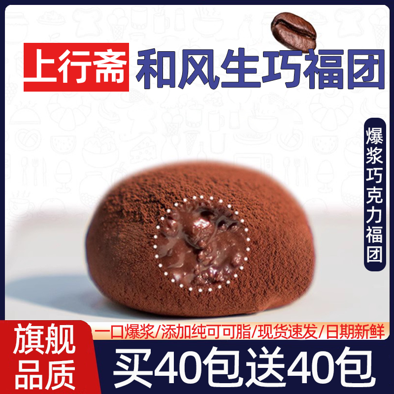 上行斋和风生巧福团巧克力爆浆糍脏脏团胖东来零食正版官方旗舰店