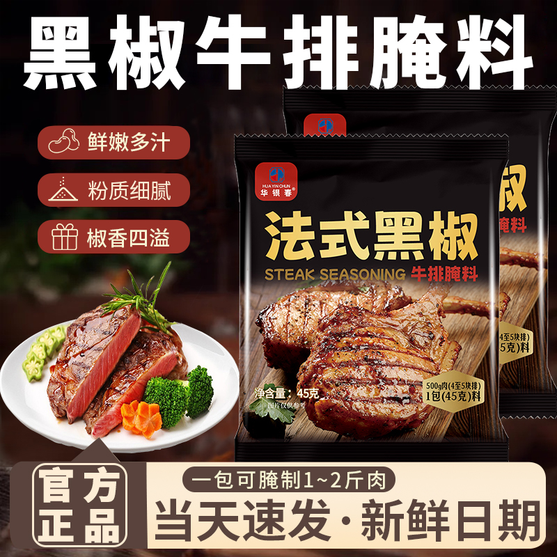 黑椒牛排料法式黑胡椒煎焗粉腌猪扒鸡胸牛肉串烤烧西餐家用旗舰店