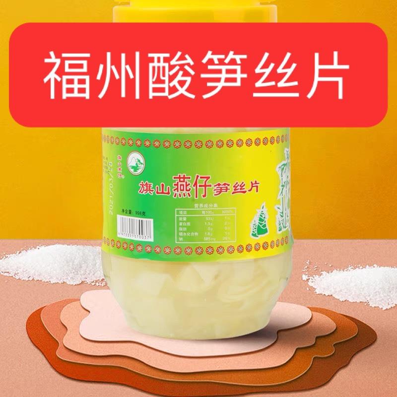 福建特产福州福清闽侯平潭酸笋丝笋米燕仔笋片滑粉煮汤大瓶