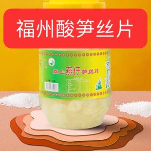 福建特产福州福清闽侯平潭酸笋丝笋米燕仔笋片滑粉煮汤大瓶